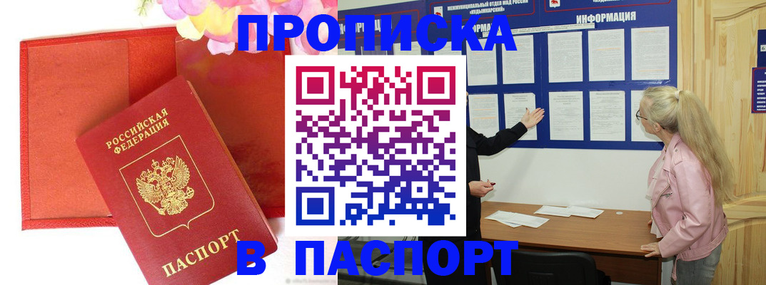 временная регистрация 2025 в Видном