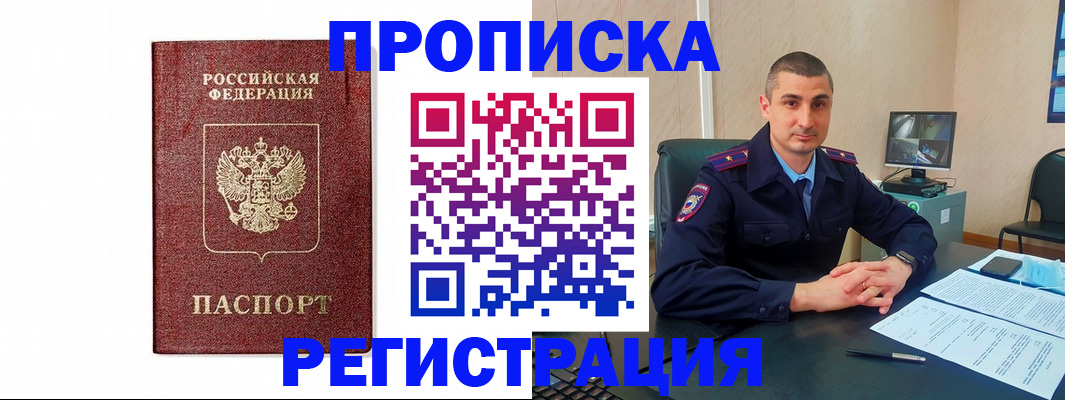 временная регистрация 2025 в Видном
